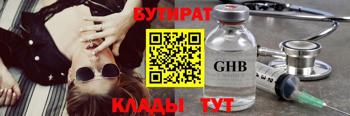 Бутират  Вход с VPN  Волгоград  БУТИРАТ буратино 
