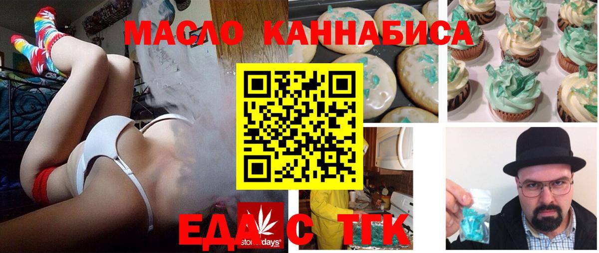 Волгоград  Печенье с ТГК конопля  Вход с VPN 