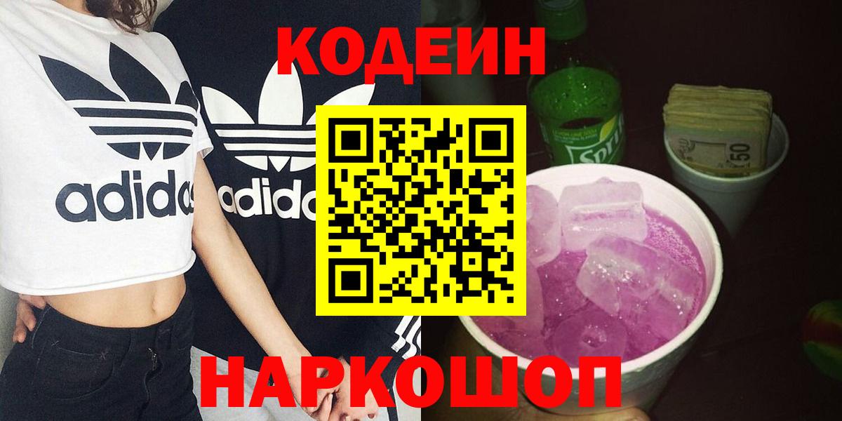 Codein напиток Lean (лин)  Вход с VPN  Codein напиток Lean (лин)  Волгоград 