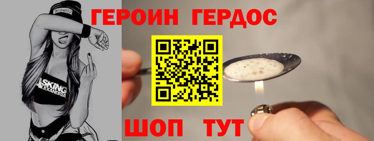 Героин Heroin Волгоград