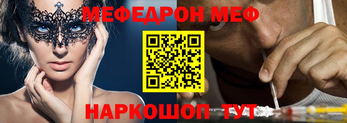 Волгоград  hydra   Вход с VPN  Мефедрон кристаллы  МЯУ-МЯУ кристаллы  Меф 