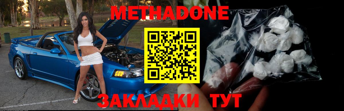 Метадон VHQ Волгоград