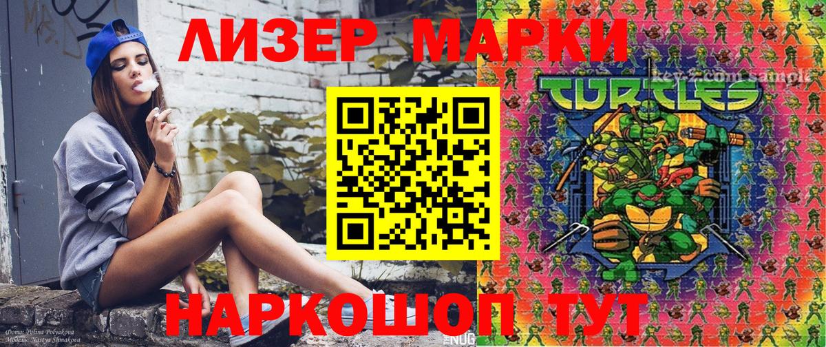 Наркотические марки 1500мкг Волгоград